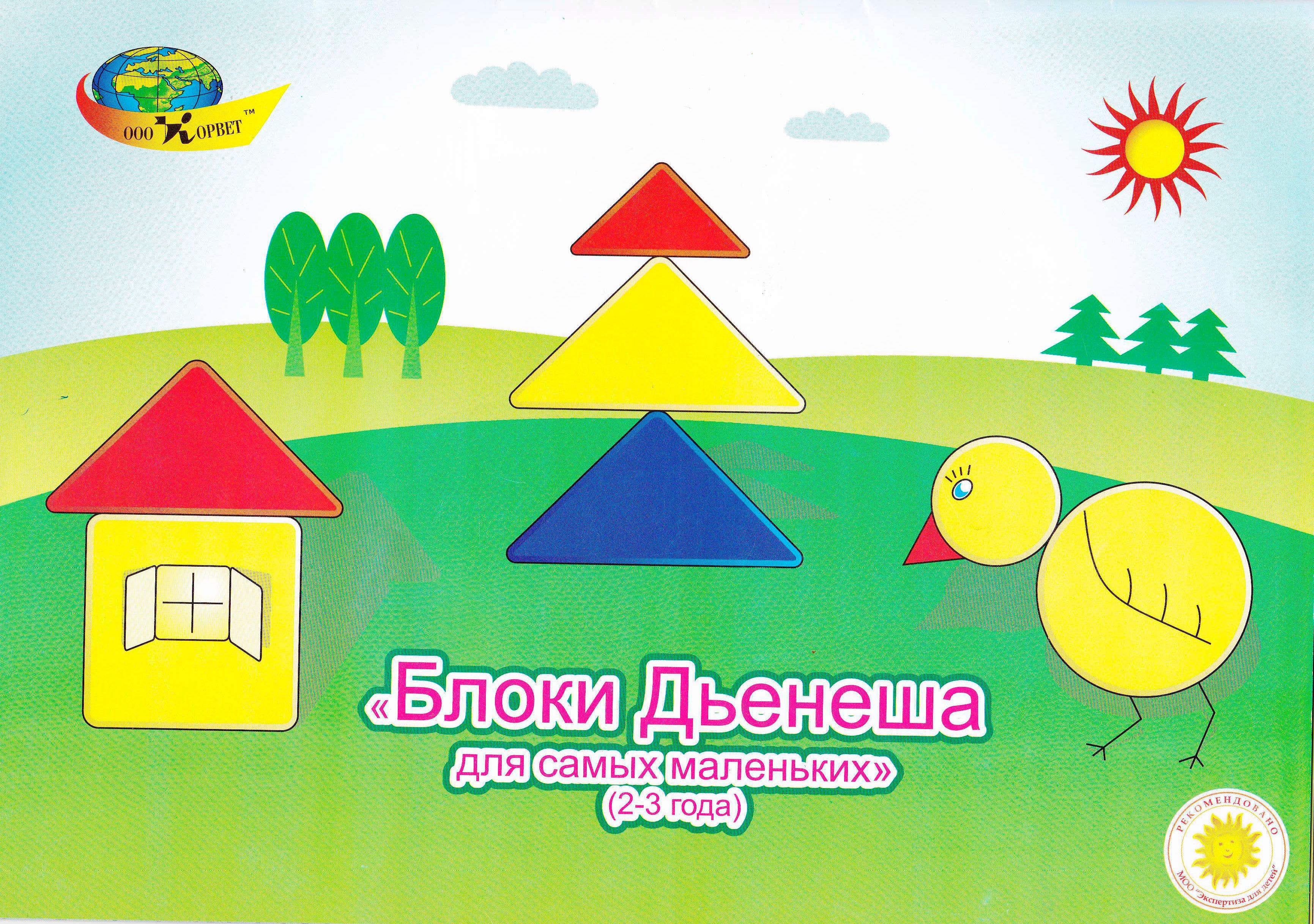 Альбом заданий блоки Дьенеша для самых маленьких 2_0.jpg